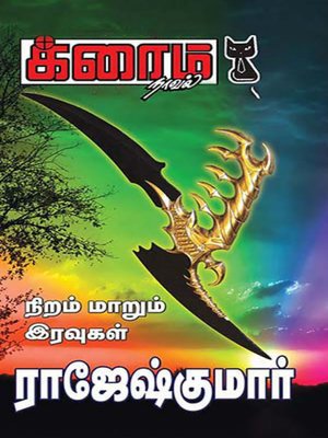 cover image of Niram Maarum Iravukal!